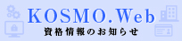 KOSMO.WEB